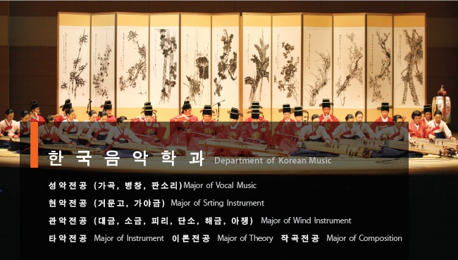 한국음악학과