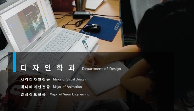 디자인학과